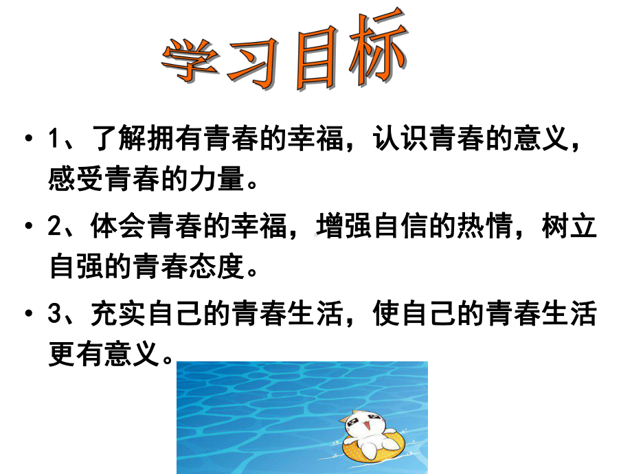 新课标人教版七年级道德与法治下册31青春飞扬课件.ppt_第3页