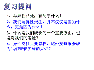 新课标人教版七年级道德与法治下册31青春飞扬课件.ppt