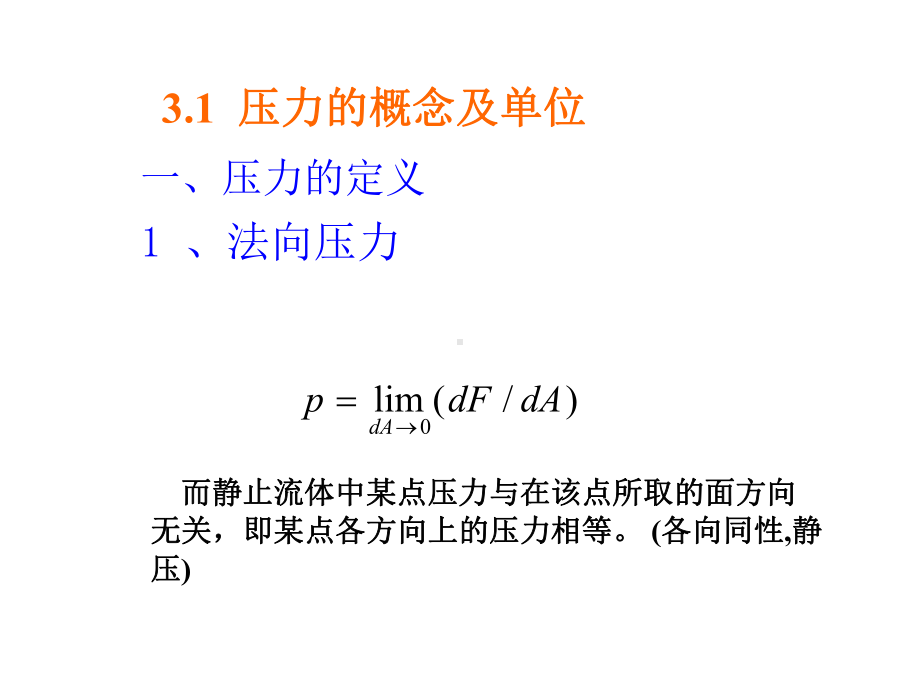 《压力测量》课件.ppt_第2页