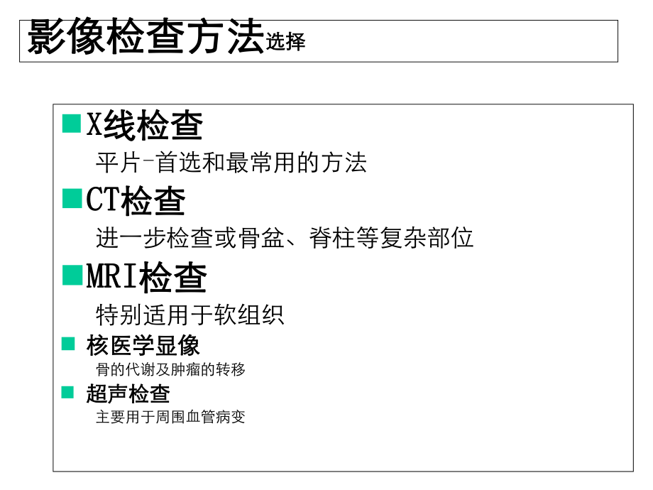 影像学骨关节影像诊断(与“关节”有关PPT文档).pptx_第3页