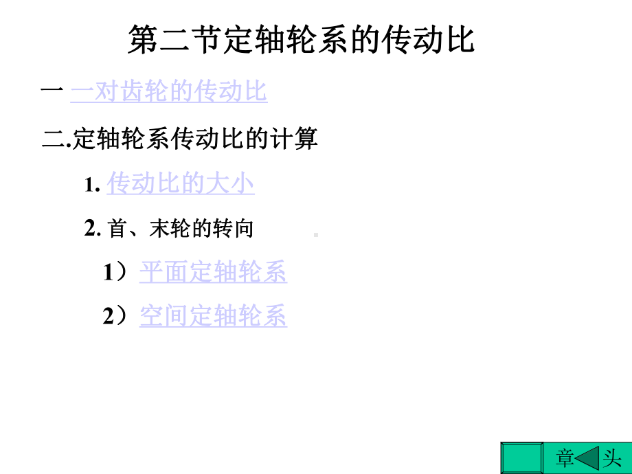 轮系及其设计课件.ppt_第3页