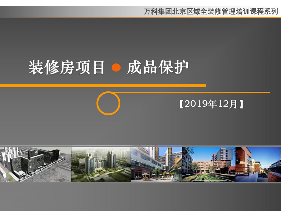 经典培训成品保护培训课件.ppt_第1页