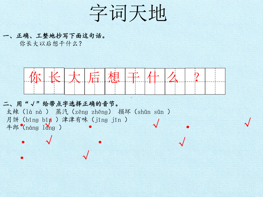 [部编版]小学语文二年级下册第三单元复习课件2.pptx_第2页