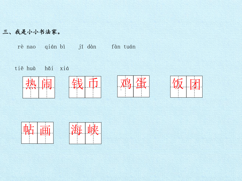 [部编版]小学语文二年级下册第三单元复习课件2.pptx_第3页