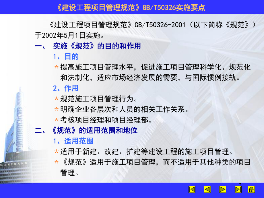 建设工程项目管理规范GBT实施要点参考课件.ppt_第2页