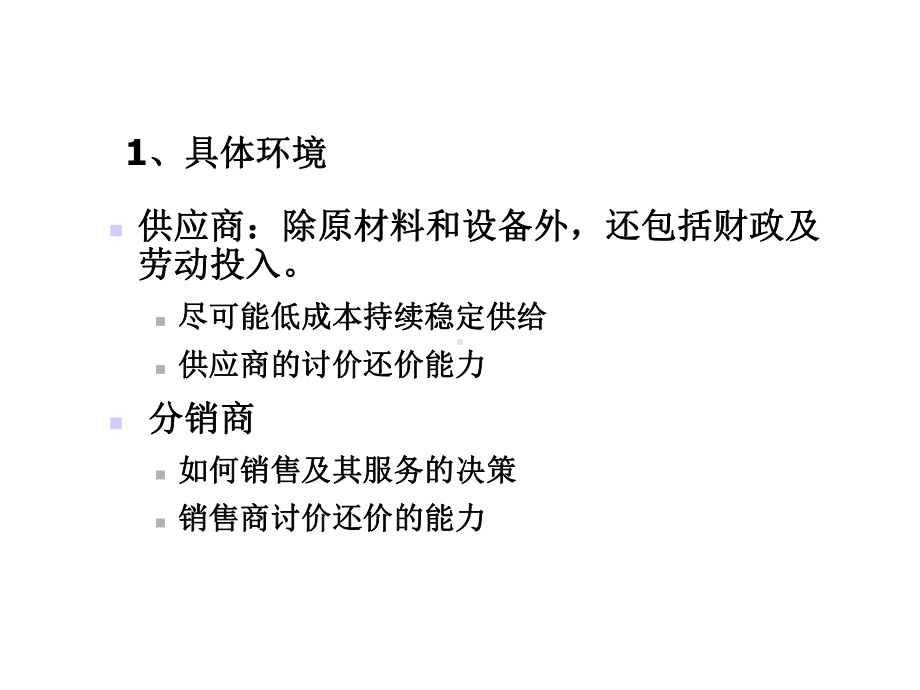 管理学第一章课件3.ppt_第2页