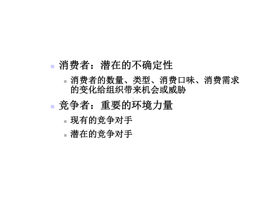 管理学第一章课件3.ppt_第3页