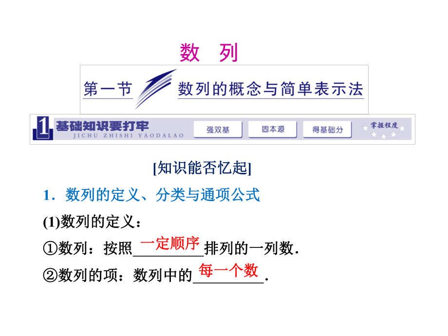 高三数学一轮复习数列课件.ppt_第2页