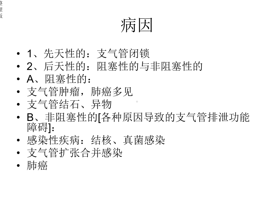 支气管粘液栓塞.ppt_第3页