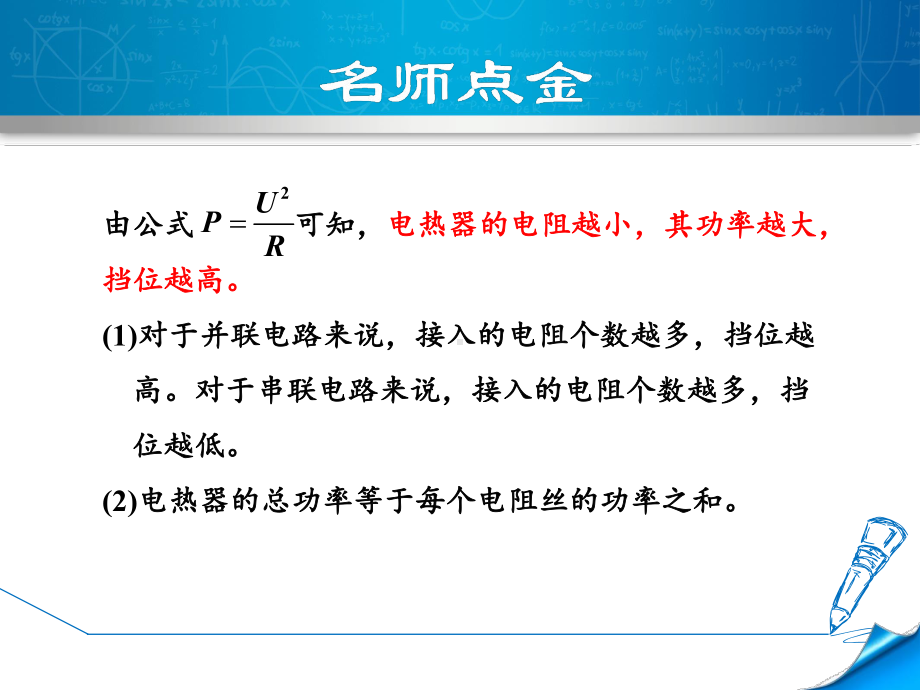 人教版初三九年级物理下册《专训2：多挡位电热器的计算》课件(同名2414).ppt_第2页