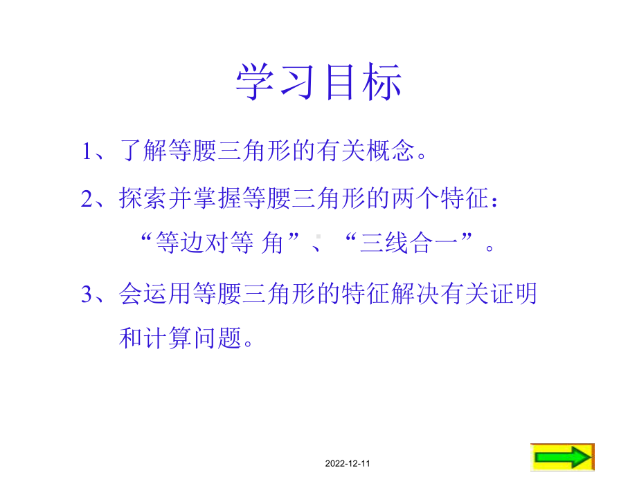 等腰三角形的特征课件.ppt_第2页