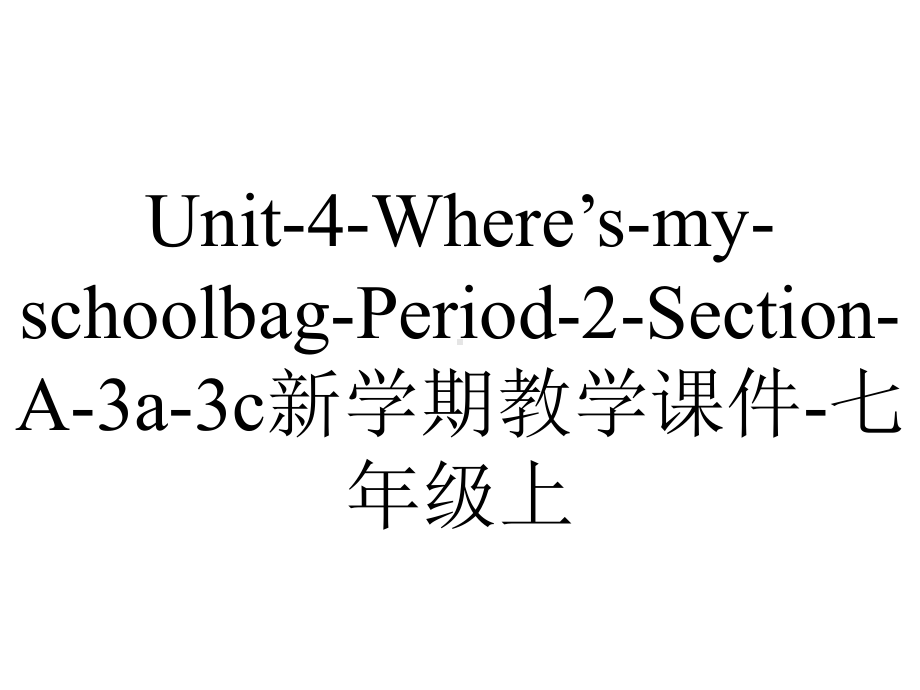 Unit-4-Where’s-my-schoolbag-Period-2-Section-A-3a-3c新学期教学课件-七年级上.ppt-(课件无音视频)_第1页