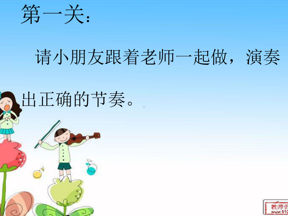 快乐的音乐会音乐课件.ppt_第3页