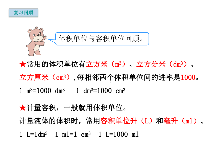 不规则物体的体积ppt人教版五年级数学下册.pptx_第2页