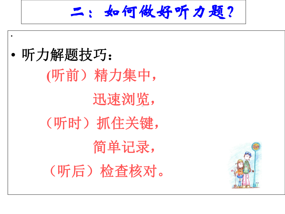 初中英语听力解题技巧.ppt_第3页