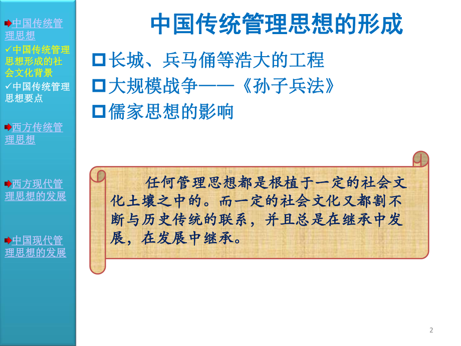 管理学原理与方法02管理思想的发展课件.ppt_第2页