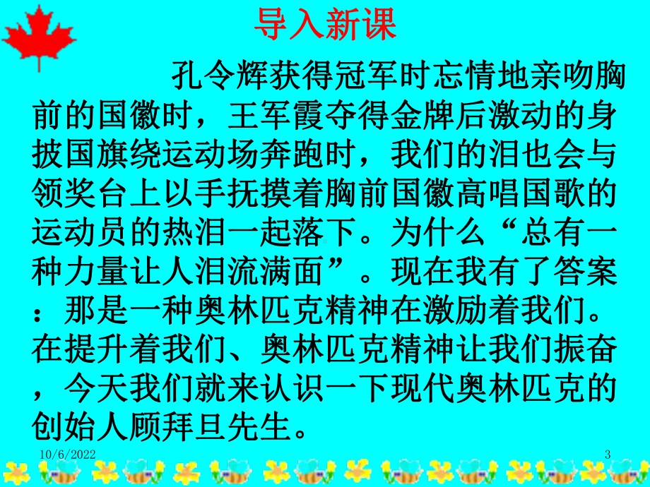 《庆祝奥林匹克运动复兴25周年》课件(共33张).ppt_第3页