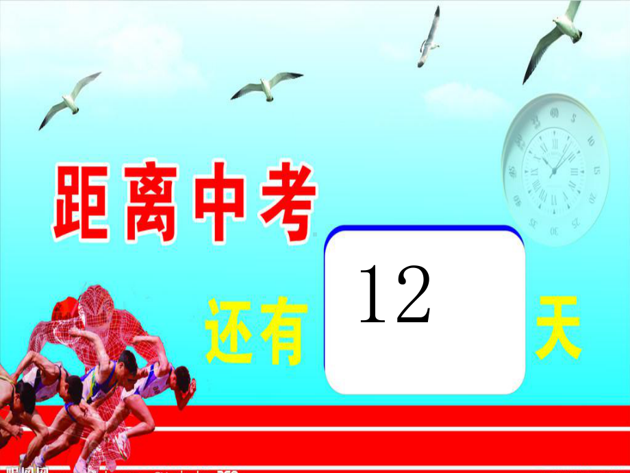 中考心理辅导.ppt_第3页