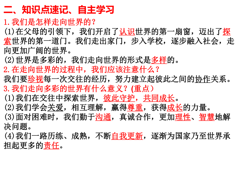 人教部编版九年级道德与法治下册课件：51走向世界大舞台(课件).ppt_第3页