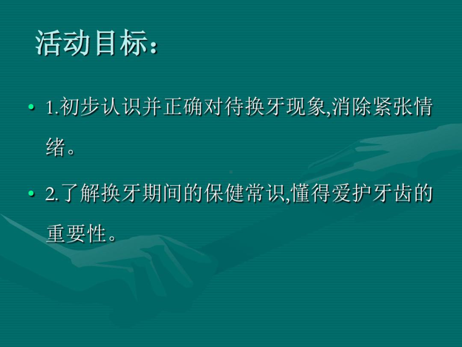 幼儿园大班健康教学课件《牙齿的悄悄话》.pptx_第2页