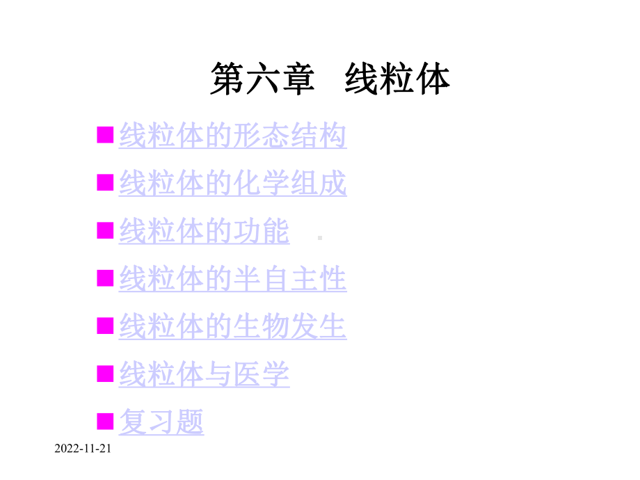 细胞生物学线粒体课件.ppt_第3页