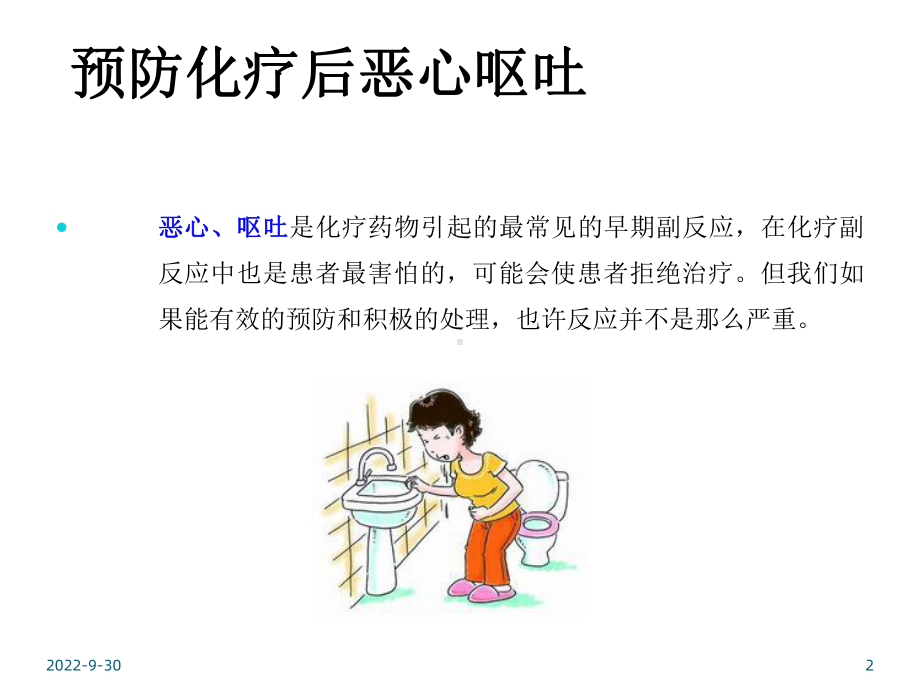 《化疗后健康教育》课件.ppt_第2页