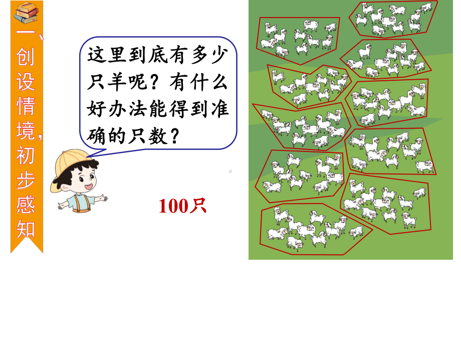 人教版一年级数学下册-数数数的组成.ppt_第2页