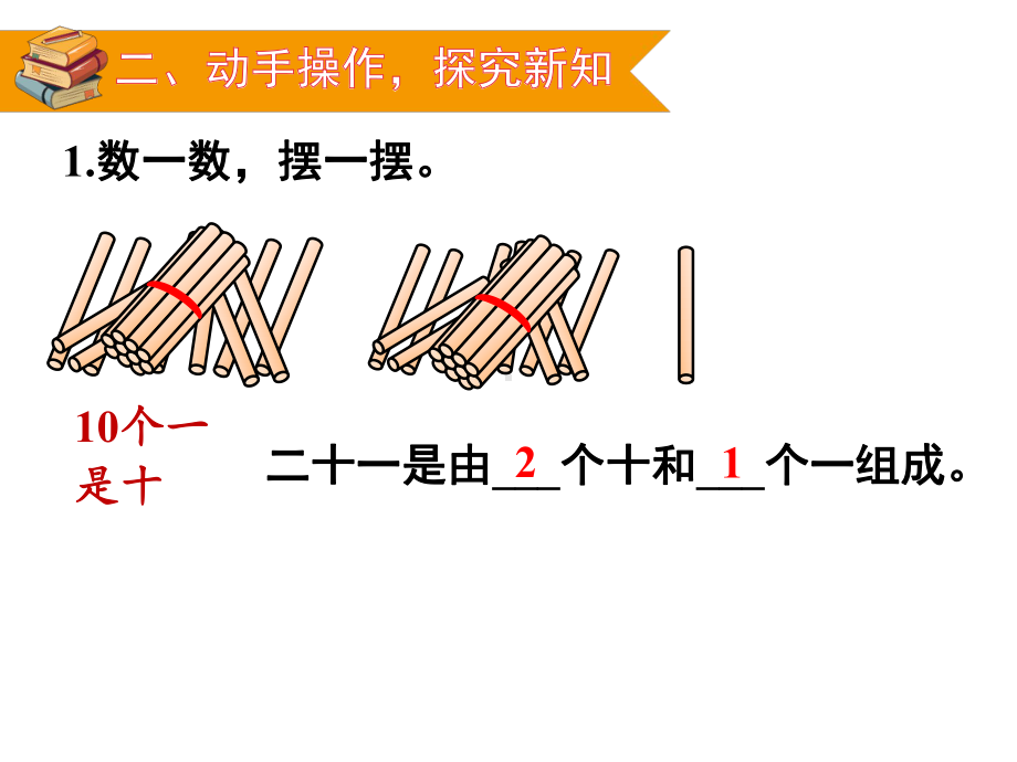 人教版一年级数学下册-数数数的组成.ppt_第3页