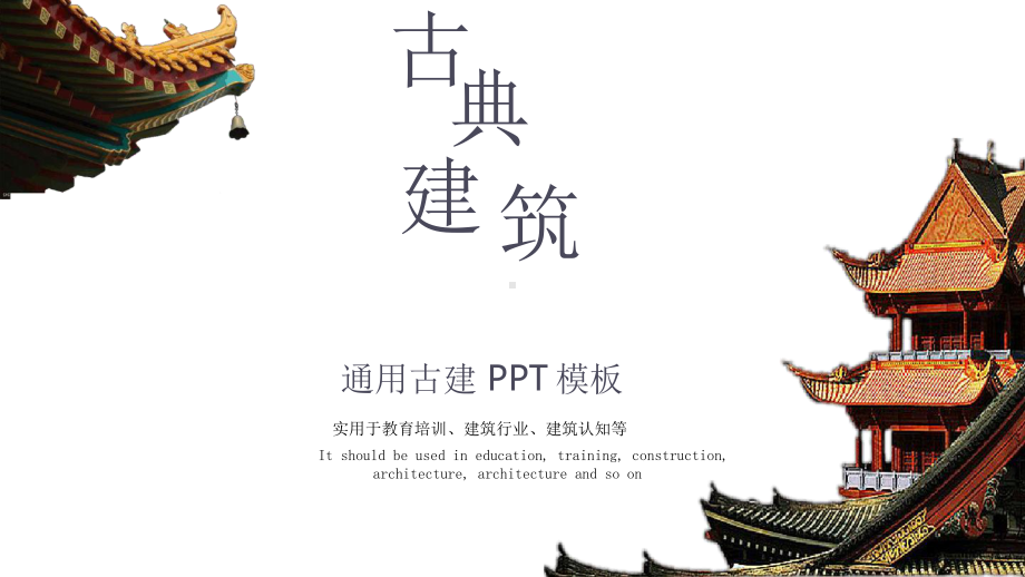 中国古建筑榫卯结构课件.ppt_第1页