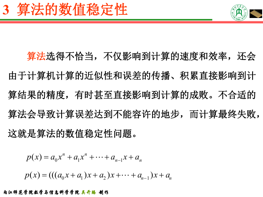 数值计算中的误差课件.ppt_第3页