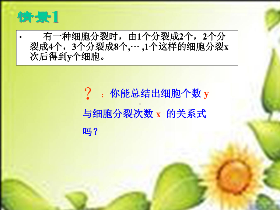 高中数学课件-指数函数.ppt_第2页