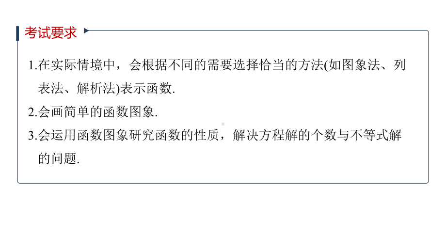 新高考数学复习考点知识讲义课件35函数的图象.pptx_第2页