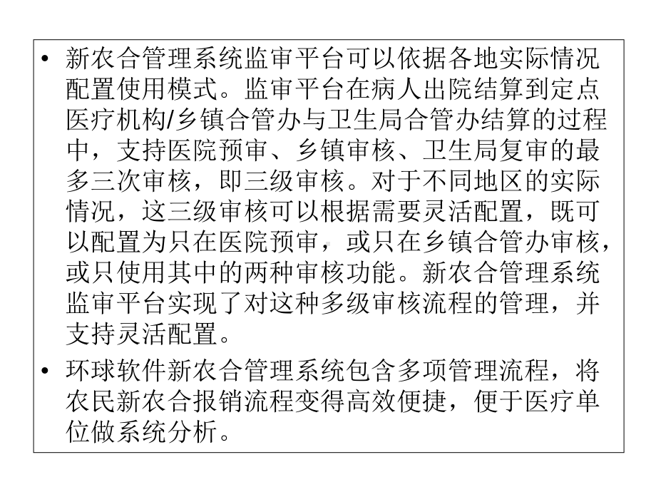 新农合管理系统整体解决方案.ppt_第3页