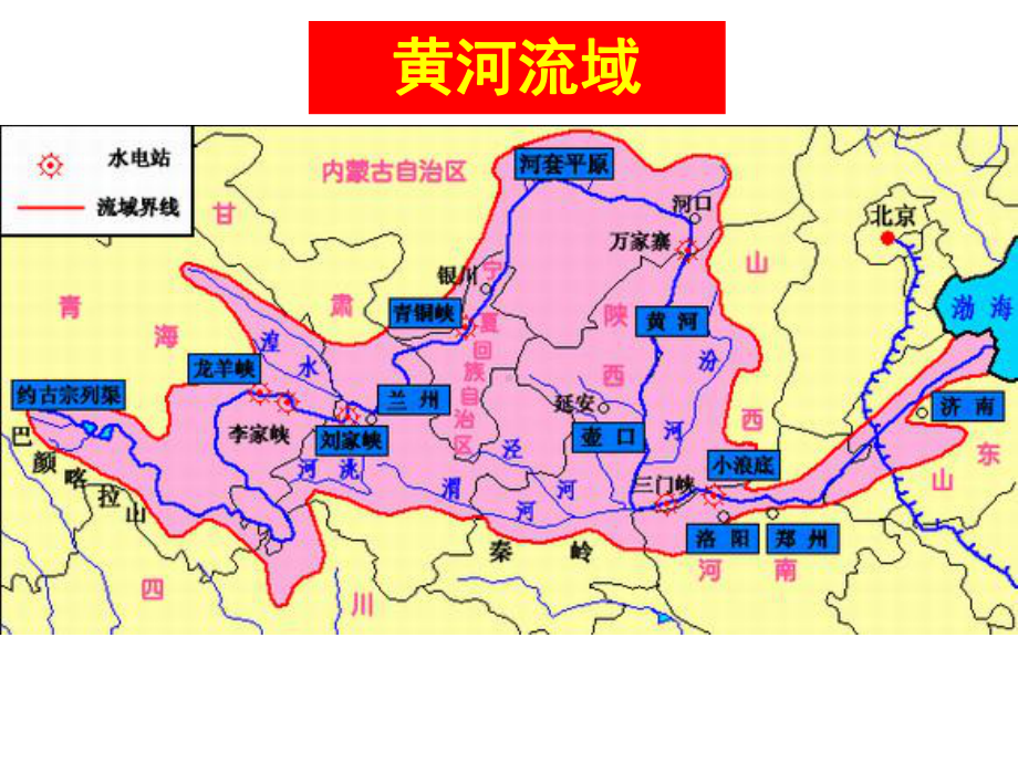 高中地理人教版必修三32河流的综合开发(共22张)课件.ppt_第3页