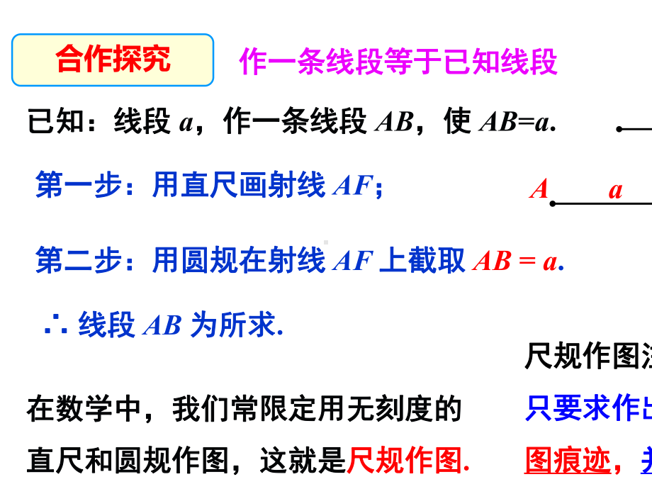 人教版七年级数学上册4-比较线段的长短.pptx_第3页