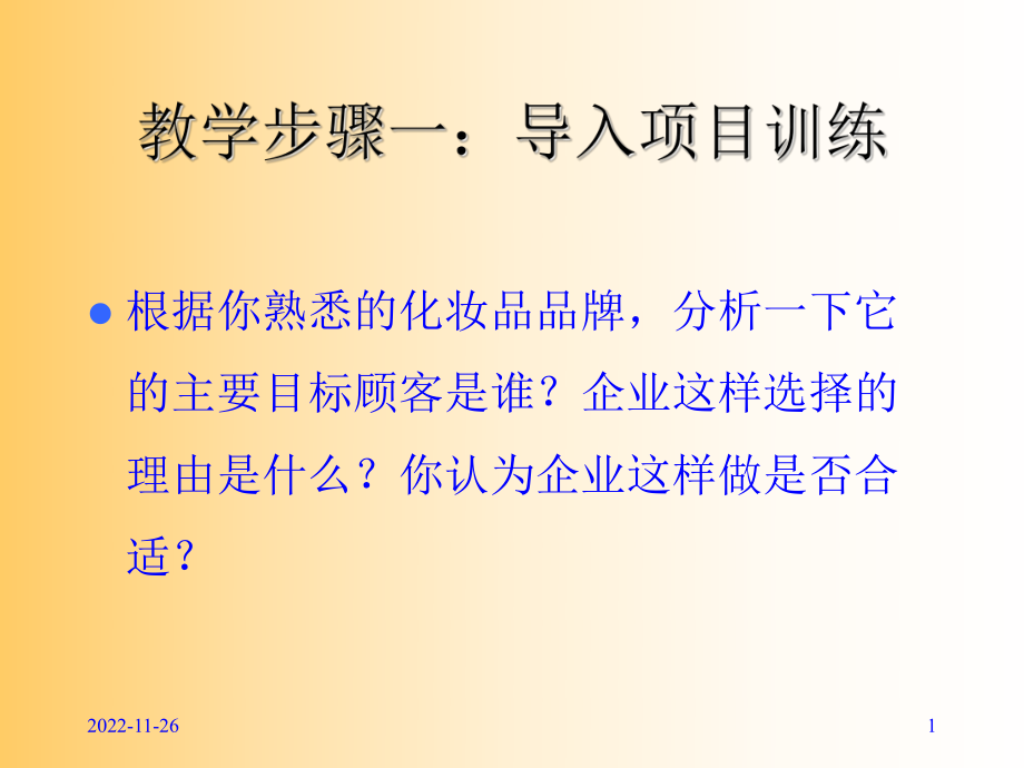 教学步骤一导入项目训练课件.ppt_第1页