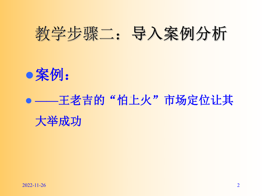 教学步骤一导入项目训练课件.ppt_第2页