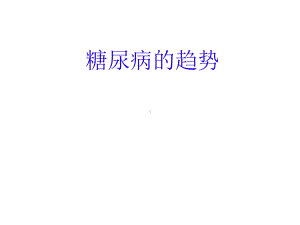 糖化血红蛋白培训课件.ppt