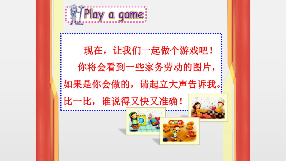 [译林版]5B-U5-Helping-our-parents(P1)研讨课件.ppt_第3页