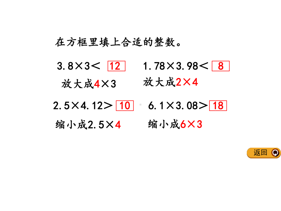 （人教版）小学数学五年级上册《1.11-估算解决实际问题》课件.pptx_第2页