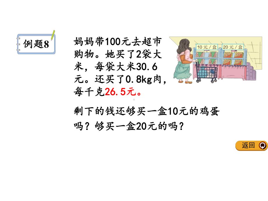 （人教版）小学数学五年级上册《1.11-估算解决实际问题》课件.pptx_第3页