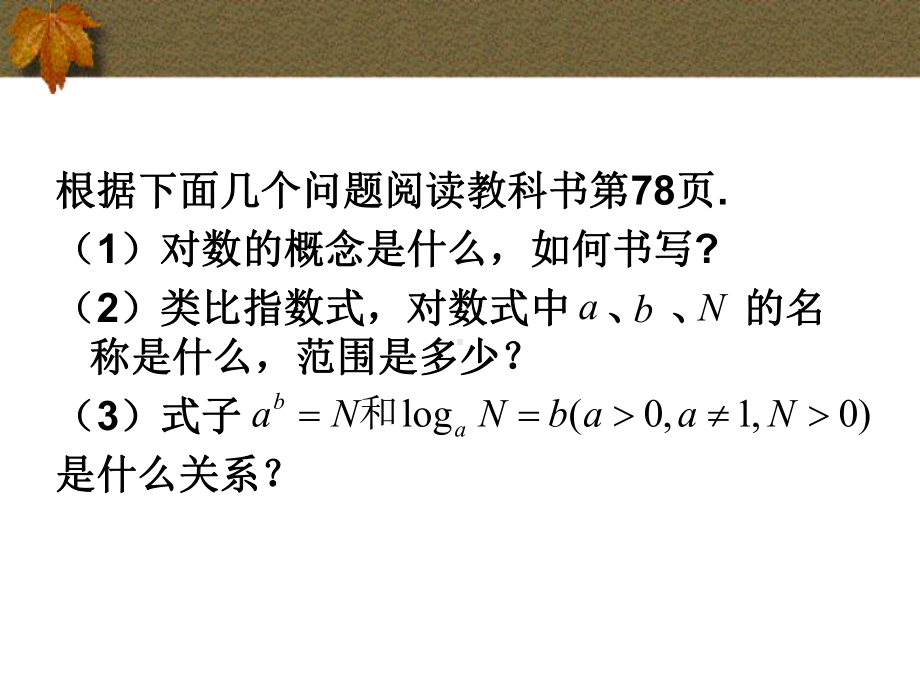 对数及其运算（公开课教学课件）.ppt_第3页