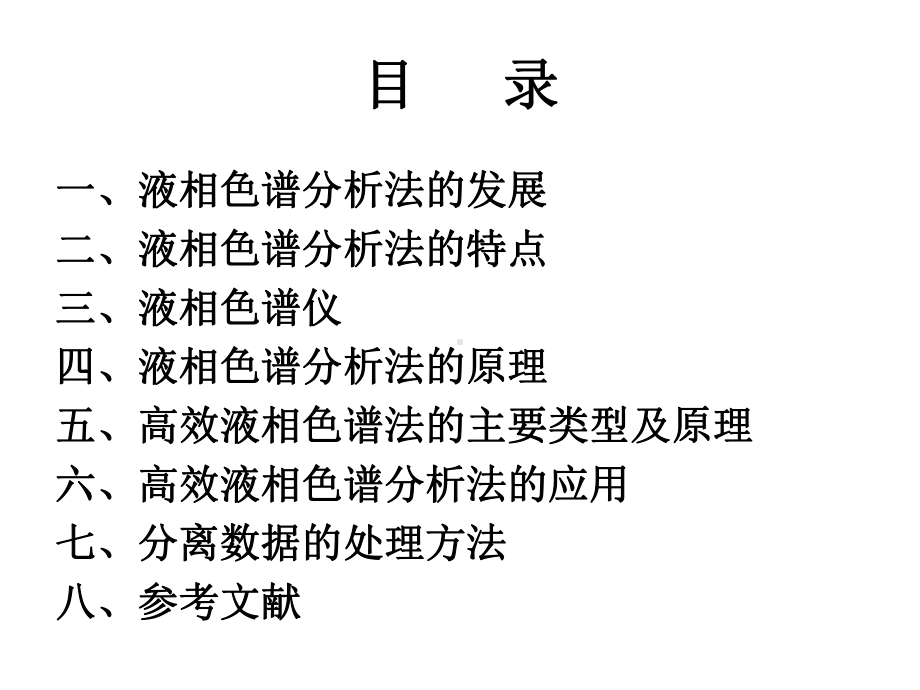 高效液相色谱法HPLC课件.ppt_第3页