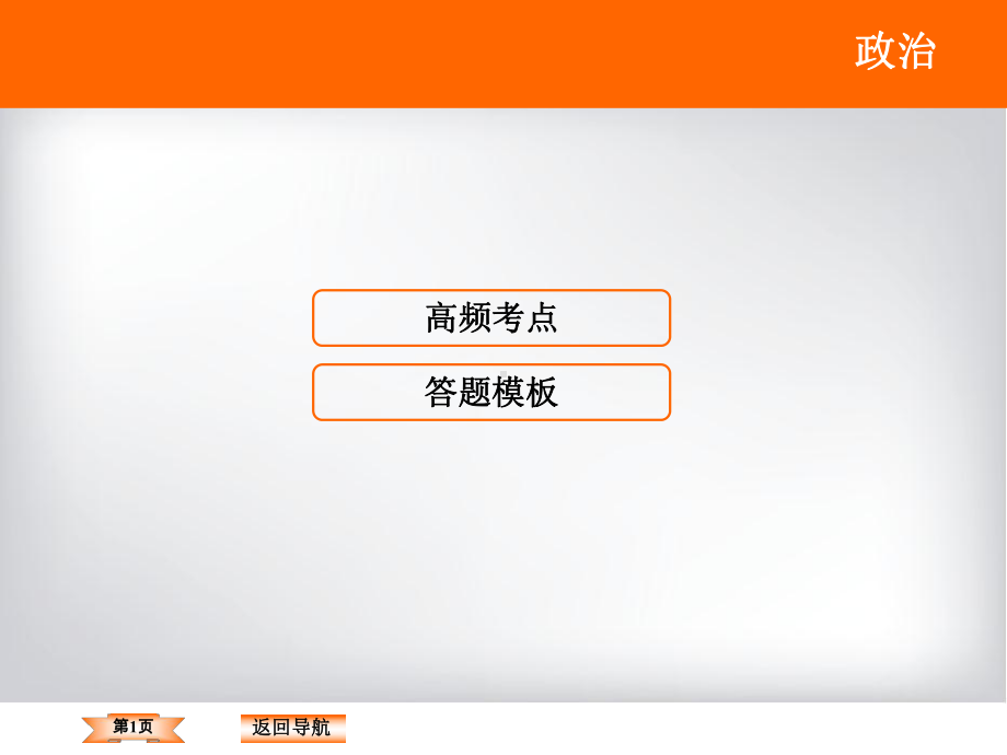 《文化的作用》一轮复习课件2.ppt_第1页