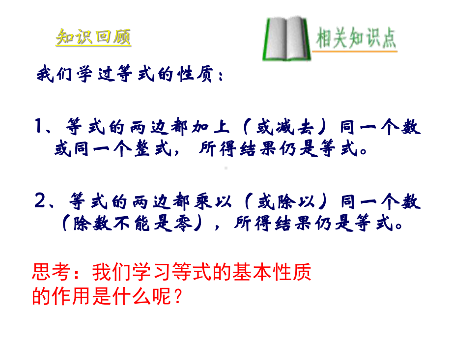 移项法解一元一次方程课件.ppt_第3页