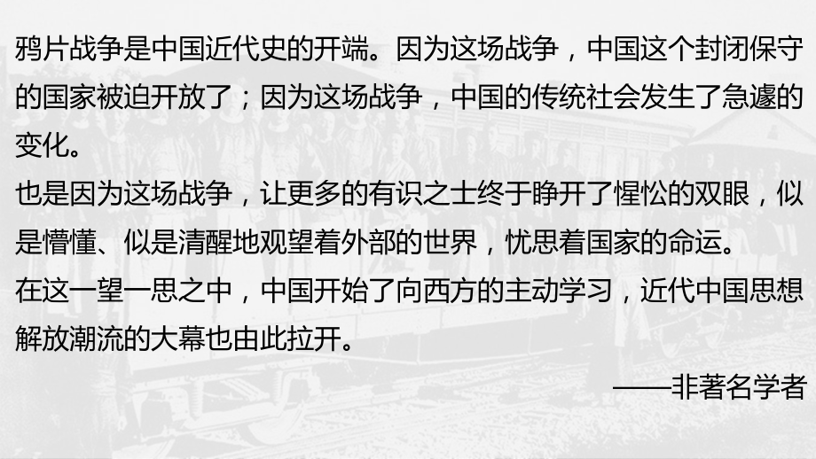 高中历史人教版必修三第14课从“师夷长技”到维新变法(共29张)课件.ppt_第1页