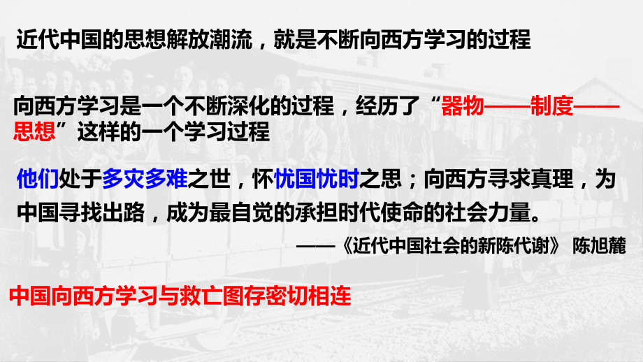 高中历史人教版必修三第14课从“师夷长技”到维新变法(共29张)课件.ppt_第3页