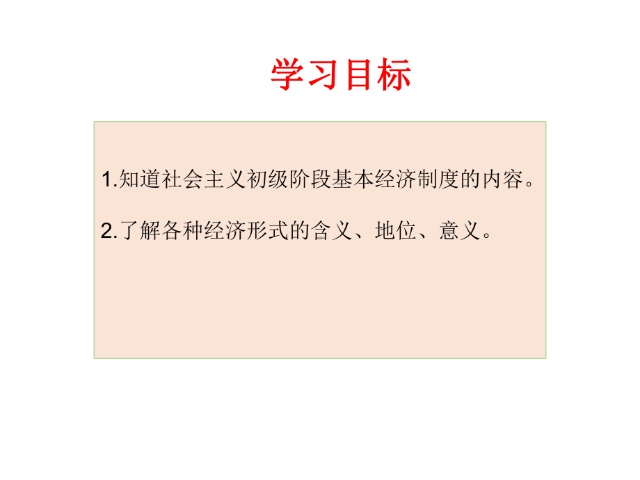 人教版八年级下册道德与法治第三单元人民当家作主第五课我国基本制度(课件合集).pptx_第3页