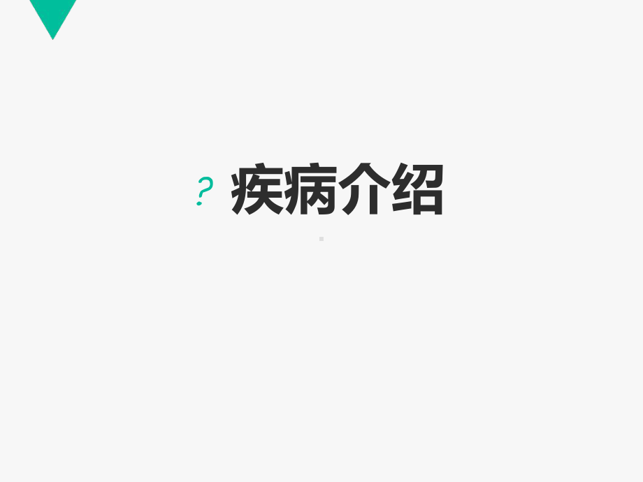 颈椎病的护理查房精选课件.ppt_第2页