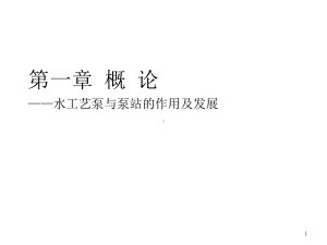 水泵基本参数及特性曲线讲解课件.ppt